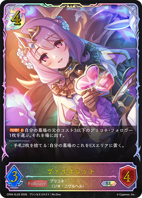 ヴァイオレット(SL)(CP04-SL20)