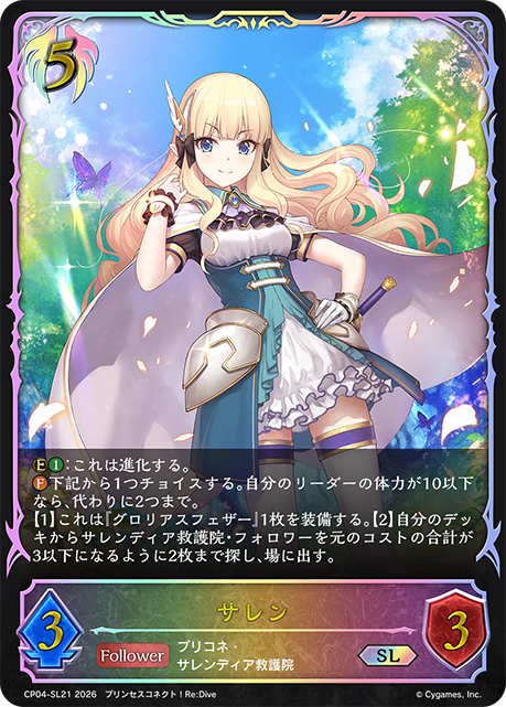 サレン(SL)(CP04-SL21)