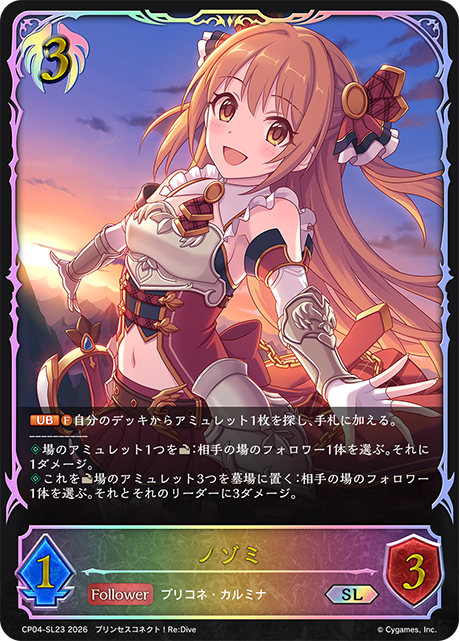 ノゾミ(SL)(CP04-SL23)