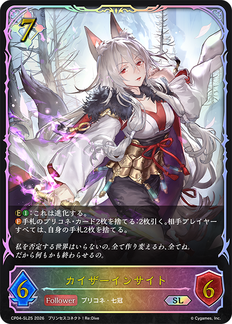 カイザーインサイト(SL)(CP04-SL25)