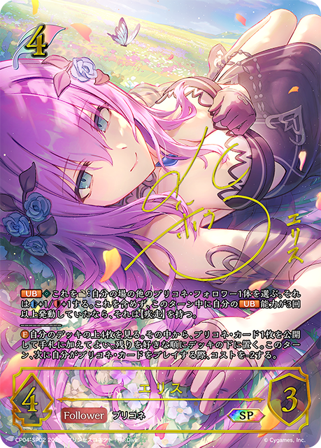 エリス(SP)(CP04-SP02)