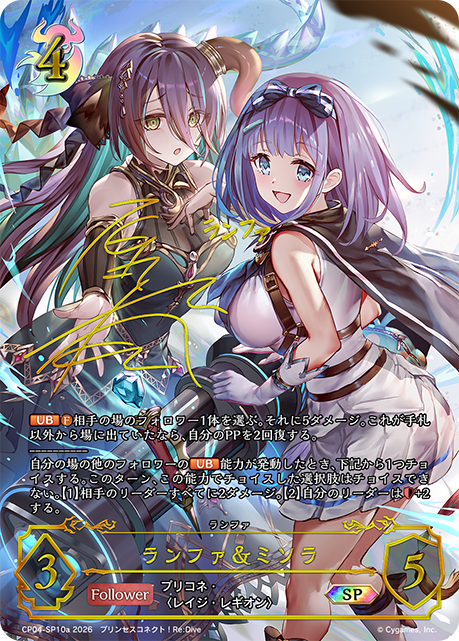 ランファ＆ミソラ(SP)(CP04-SP10a)