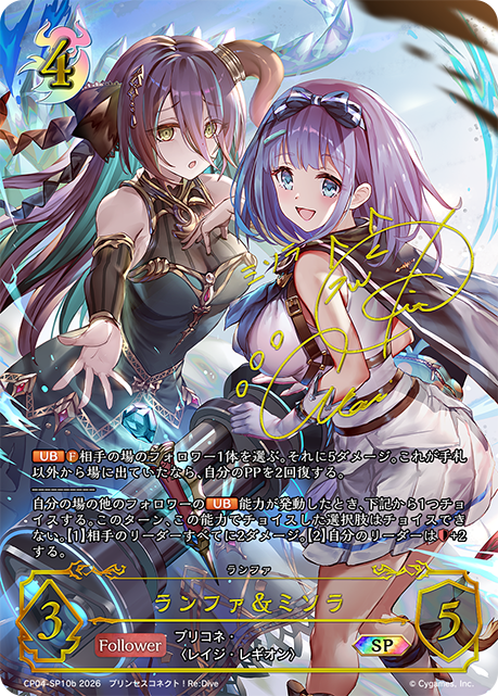 ランファ＆ミソラ(SP)(CP04-SP10b)