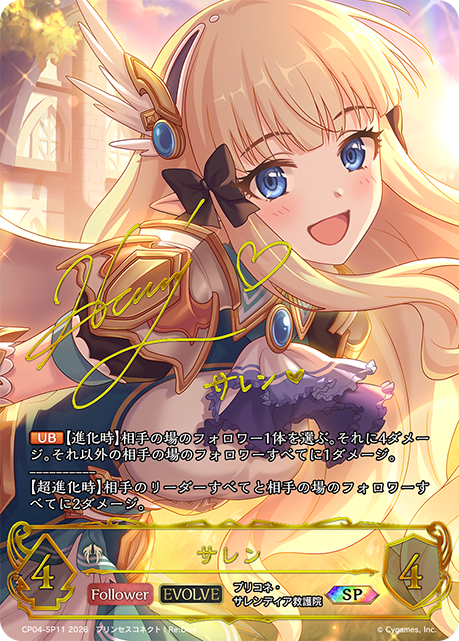 サレン(EVOLVE)(SP)(CP04-SP11)