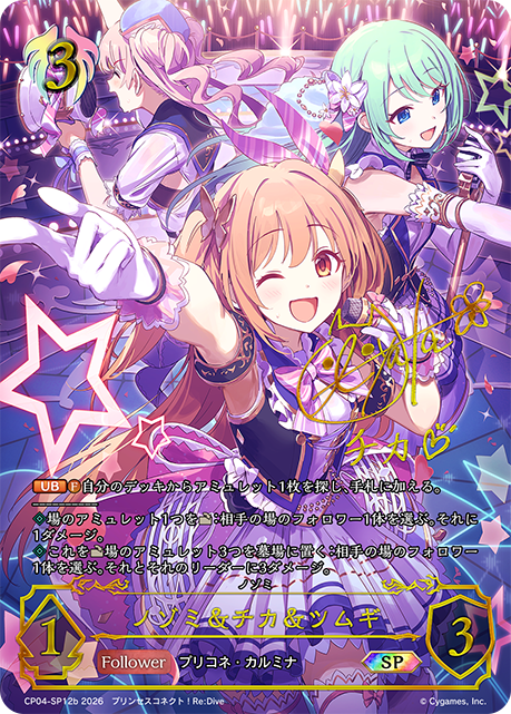 ノゾミ＆チカ＆ツムギ(SP)(CP04-SP12b)