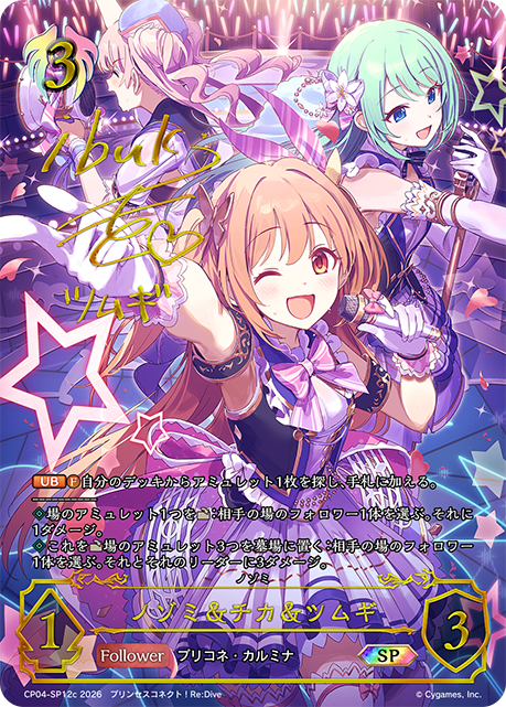 ノゾミ＆チカ＆ツムギ(SP)(CP04-SP12c)