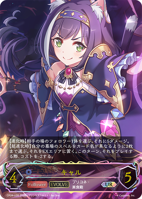 キャル(EVOLVE)(UR)(CP04-U05)