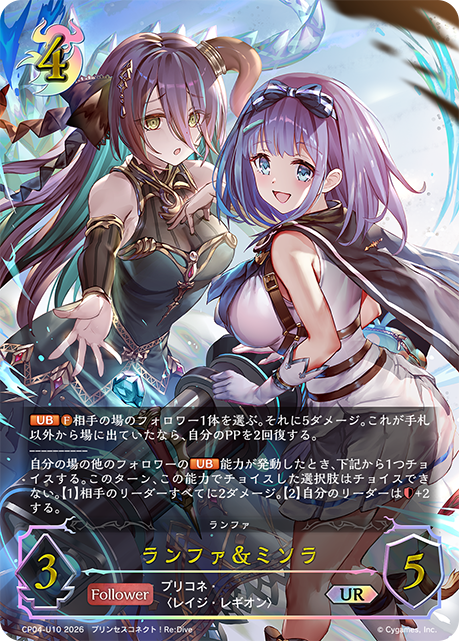 ランファ＆ミソラ(UR)(CP04-U10)