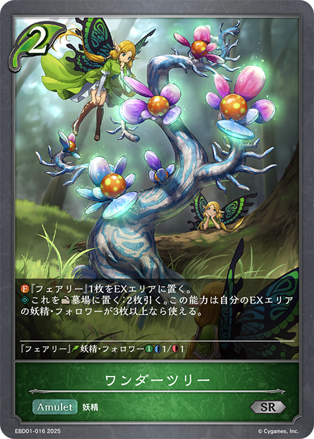 ワンダーツリー(SR)(EBD01-016)