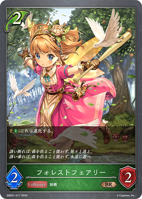 フォレストフェアリー(BR)(EBD01-017)