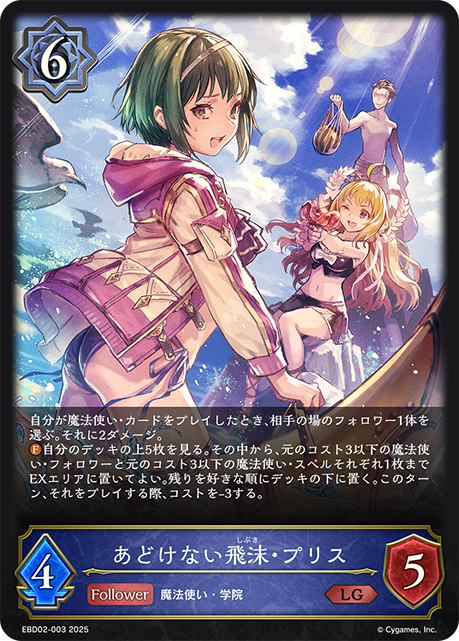 あどけない飛沫・プリス(LG)(EBD02-003)