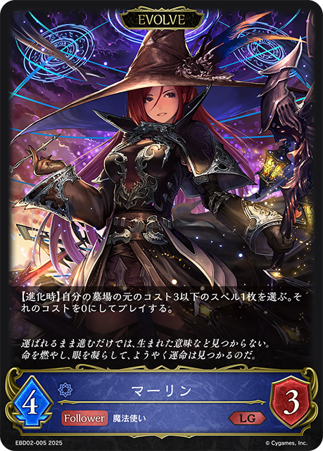 マーリン(EVOLVE)(LG)(EBD02-005)