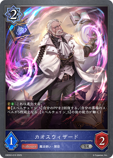 カオスウィザード(SR)(EBD02-010)
