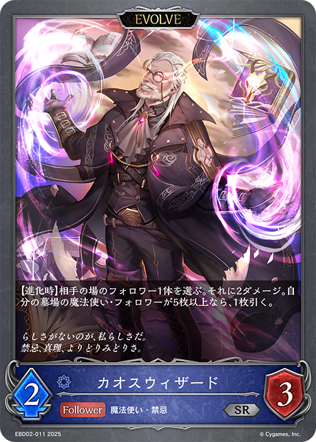 カオスウィザード(EVOLVE)(SR)(EBD02-011)
