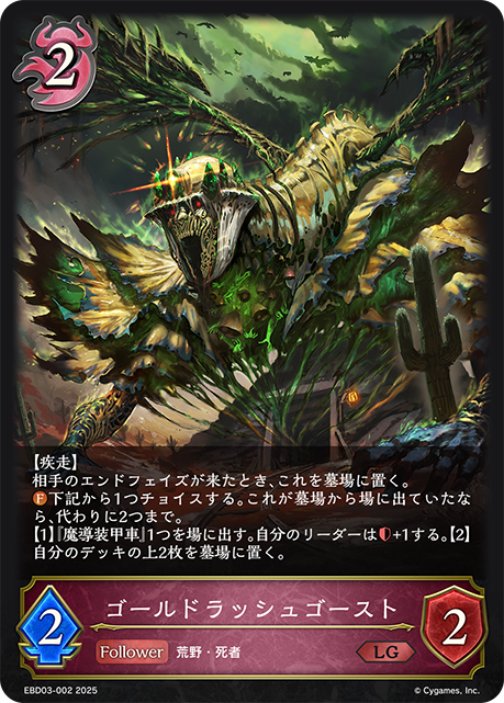 ゴールドラッシュゴースト(LG)(EBD03-002)