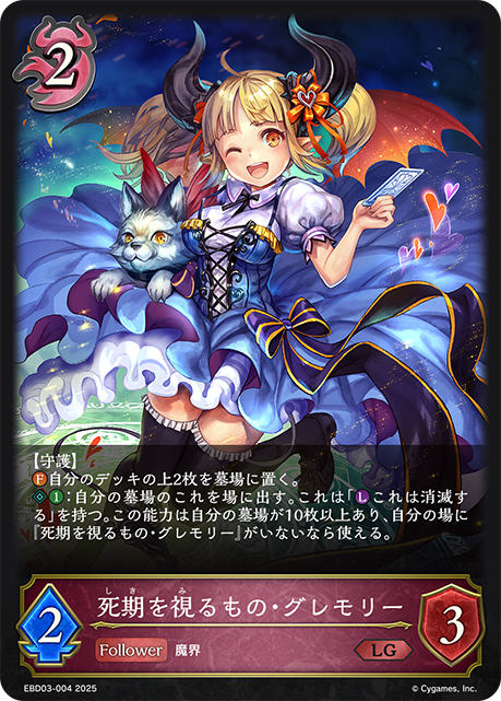 死期を視るもの・グレモリー(LG)(EBD03-004)