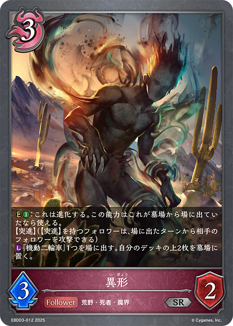 異形(SR)(EBD03-012)