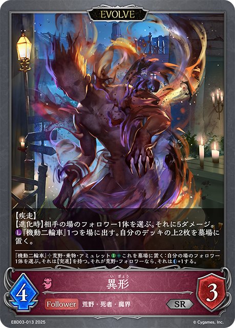 異形(EVOLVE)(SR)(EBD03-013)