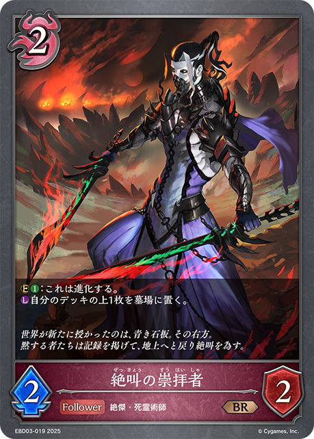 絶叫の崇拝者(BR)(EBD03-019)