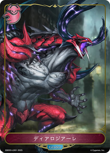 ディアロジアーレ(Leader)(EBD03-LD01)