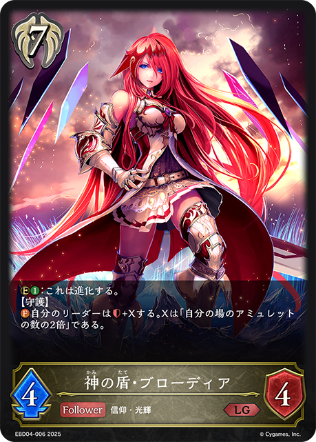 神の盾・ブローディア(LG)(EBD04-006)