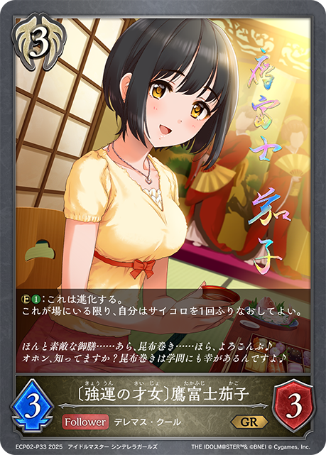〔強運の才女〕鷹富士茄子(GRP)(ECP02-P33)