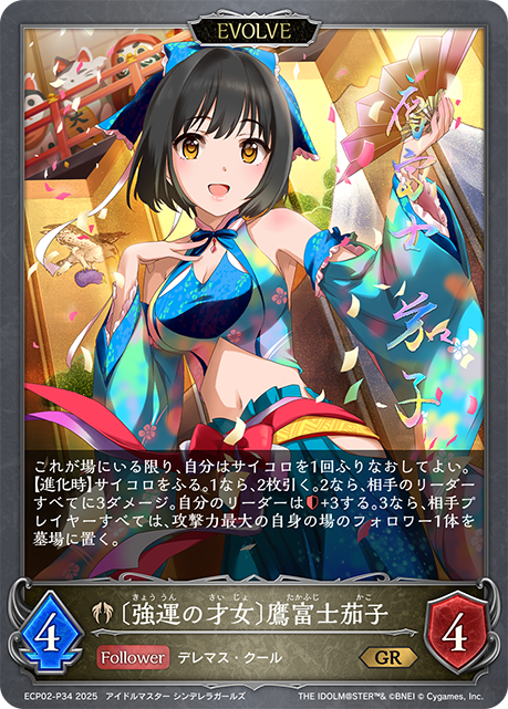 〔強運の才女〕鷹富士茄子(EVOLVE)(GRP)(ECP02-P34)