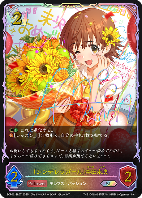 〔シンデレラガール〕本田未央(SL)(ECP02-SL07)