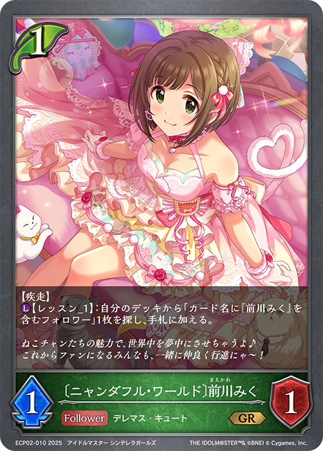 〔ニャンダフル・ワールド〕前川みく(GR)(ECP02-010)