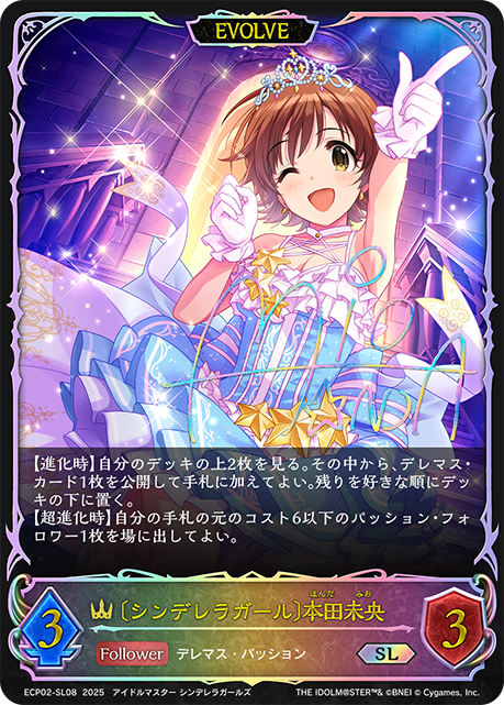 〔シンデレラガール〕本田未央(EVOLVE)(SL)(ECP02-SL08)