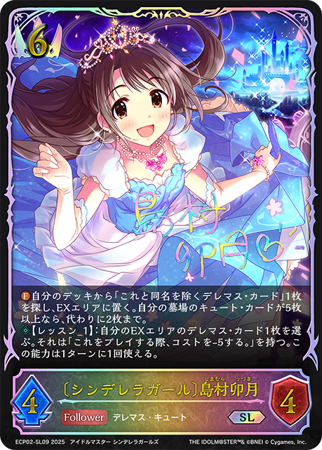〔シンデレラガール〕島村卯月(SL)(ECP02-SL09)