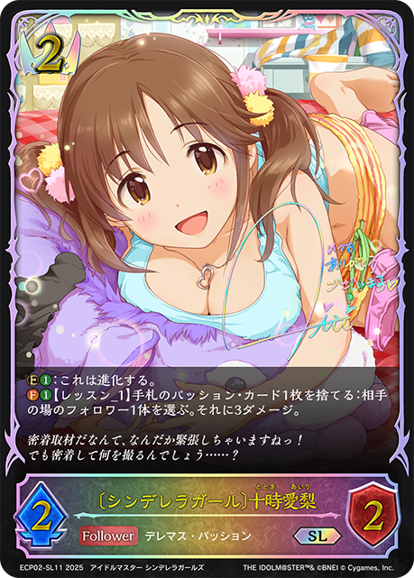 〔シンデレラガール〕十時愛梨(SL)(ECP02-SL11)