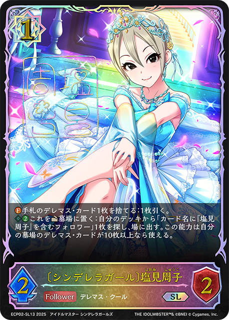 〔シンデレラガール〕塩見周子(SL)(ECP02-SL13)
