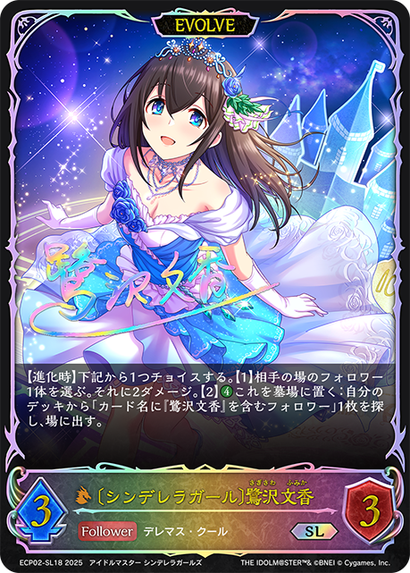 〔シンデレラガール〕鷺沢文香(EVOLVE)(SL)(ECP02-SL18)