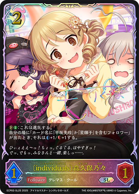 〔individuals〕森久保乃々(SL)(ECP02-SL25)