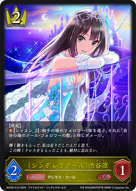 〔シンデレラガール〕渋谷凛(LG)(ECP02-012)