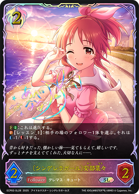 〔シンデレラガール〕安部菜々(SL)(ECP02-SL28)