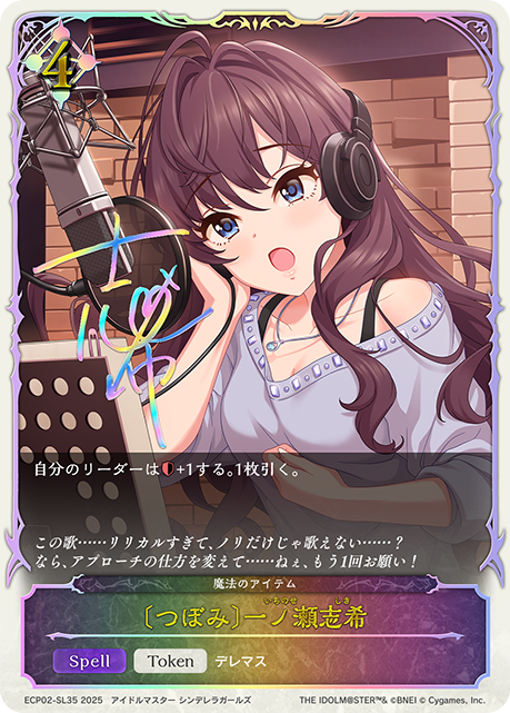 〔つぼみ〕一ノ瀬志希(SL)(ECP02-SL35)