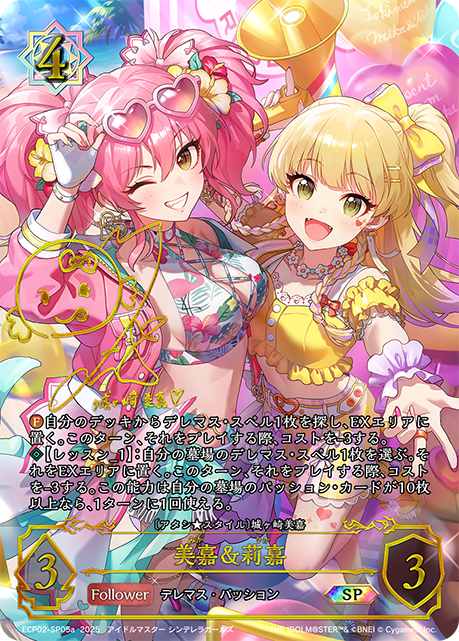 美嘉＆莉嘉(SP)(ECP02-SP05a)