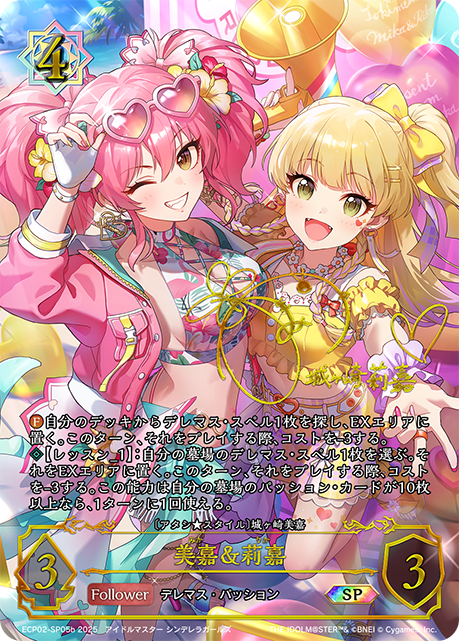 美嘉＆莉嘉(SP)(ECP02-SP05b)