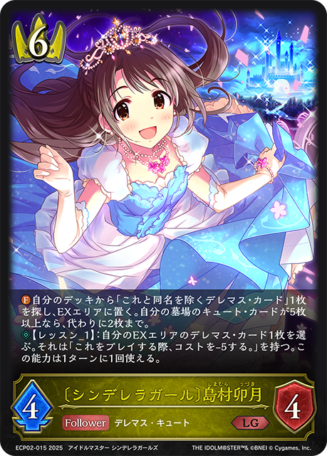〔シンデレラガール〕島村卯月(LG)(ECP02-015)