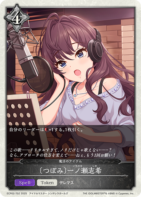 〔つぼみ〕一ノ瀬志希(Token)(ECP02-T02)