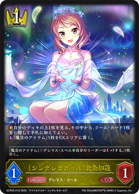 〔シンデレラガール〕北条加蓮(LG)(ECP02-016)