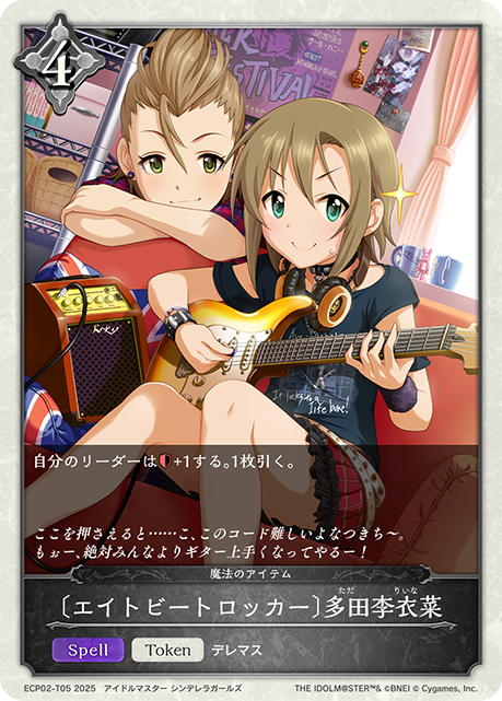 〔エイトビートロッカー〕多田李衣菜(Token)(ECP02-T05)
