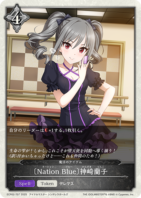〔Nation Blue〕神崎蘭子(Token)(ECP02-T07)