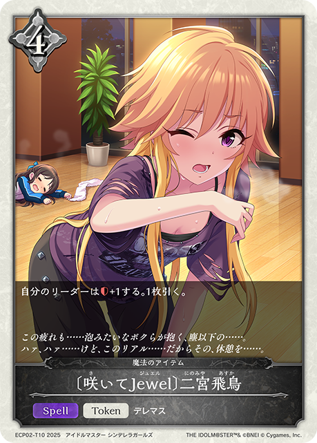 〔咲いてJewel〕二宮飛鳥(Token)(ECP02-T10)