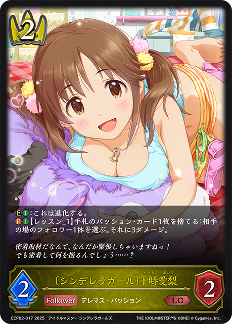 〔シンデレラガール〕十時愛梨(LG)(ECP02-017)