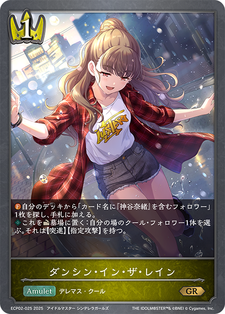 ダンシン・イン・ザ・レイン(GR)(ECP02-025)