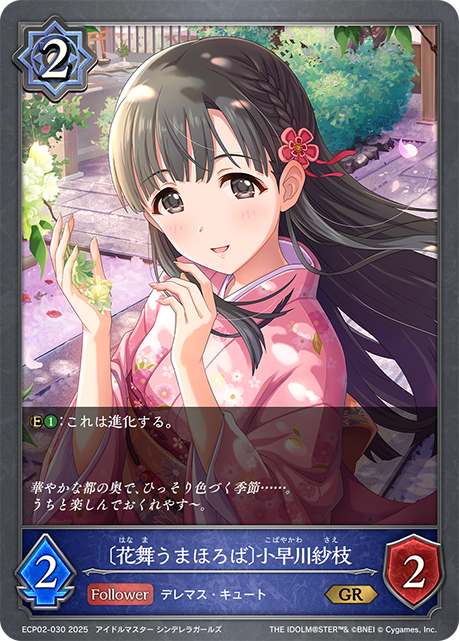 〔花舞うまほろば〕小早川紗枝(GR)(ECP02-030)