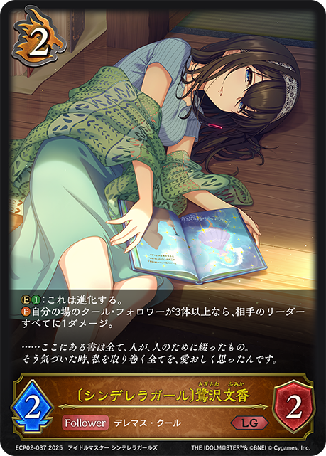 〔シンデレラガール〕鷺沢文香(LG)(ECP02-037)